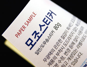 모조지 스티커
