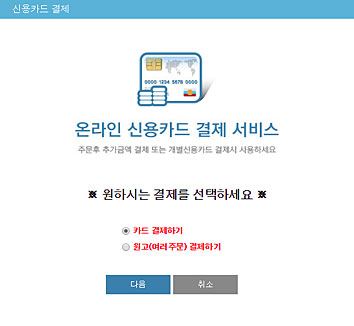 원하시는 결제를 선택하세요