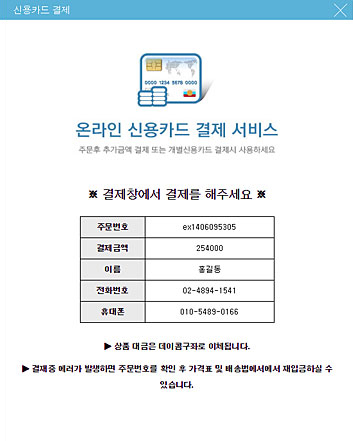 결제창에서 결제를 해주세요