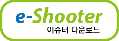 이슈터 다운로드