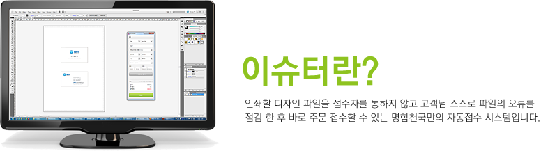 이슈터란? 24시간 무인접수 솔루션