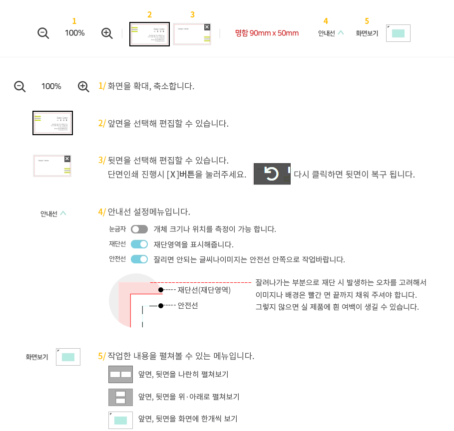 샘플편집 주의사항