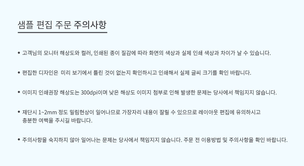 샘플편집 주의사항