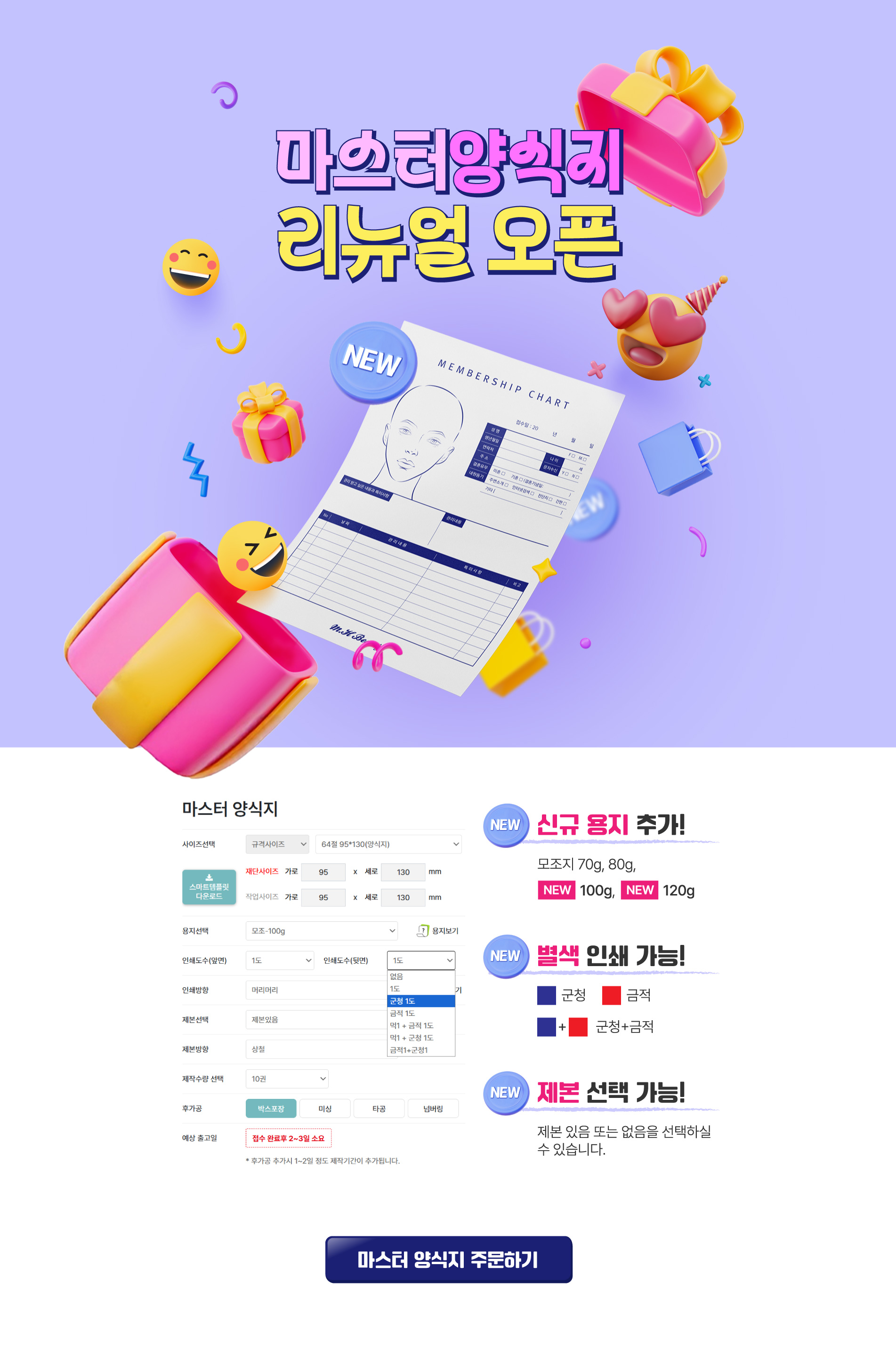뉴 양식지