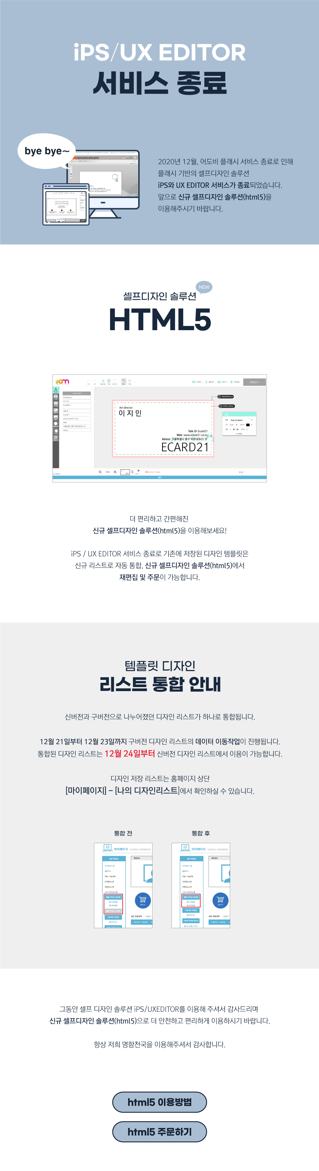 셀프디자인 종료