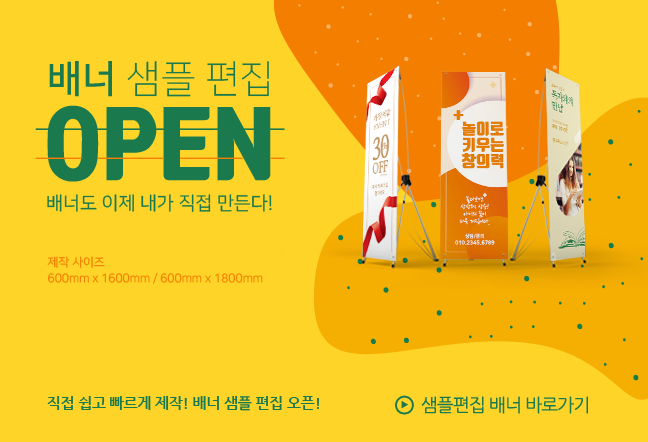 배너 샘플편집