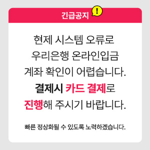 온라인입금 장애
