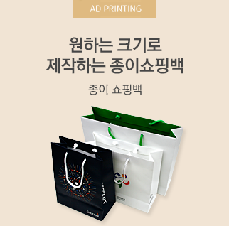 원하는 크기로 제작하는 종이 쇼핑백