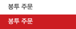 봉투 주문