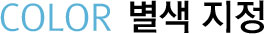 별색 색상