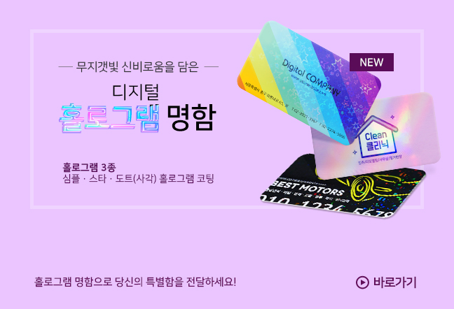 디지털홀로그램명함