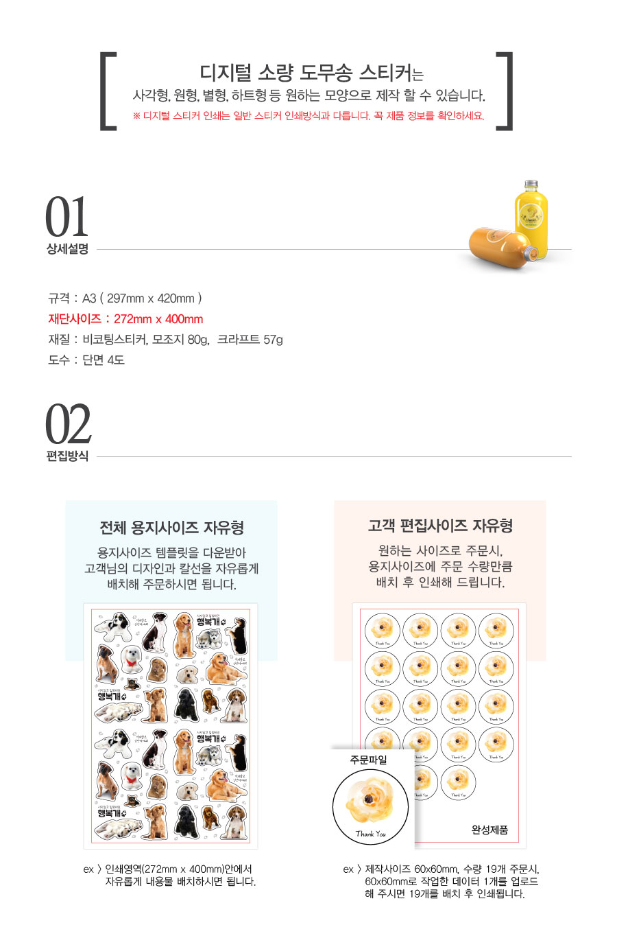 디지털 소량 스티커4