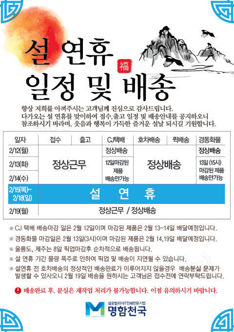 설 공지