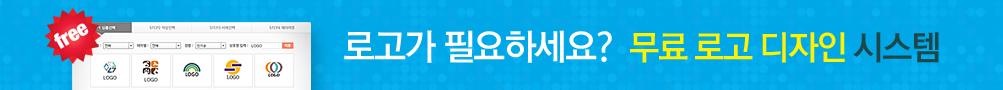 로고가 필요하세요? 무료 로고 디자인 시스템