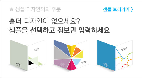 샘플디자인의뢰주문