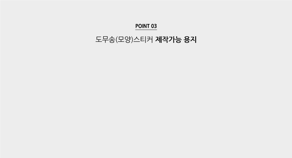 도무송 설명 이미지