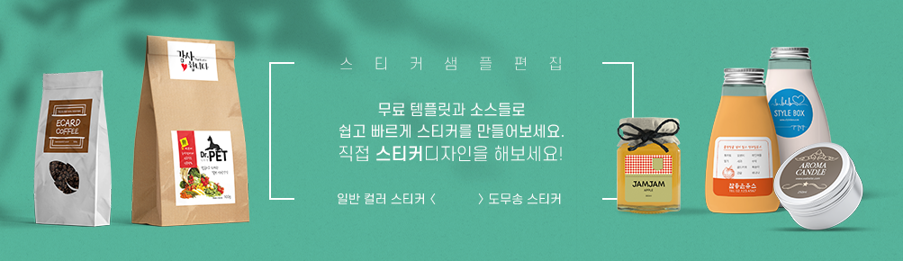 디자인샘플스티커