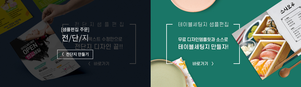 디자인샘플전단지