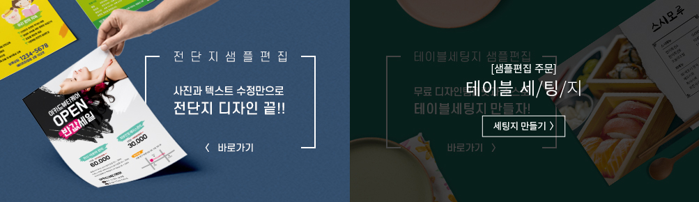 디자인샘플전단지