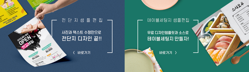 디자인샘플전단지