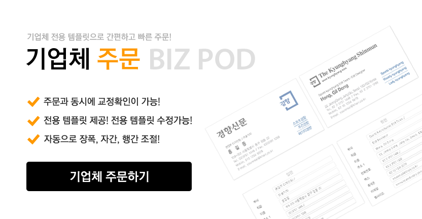 기업체주문