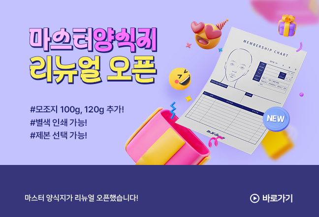 마스터양식지