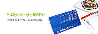 인쇄용지가 궁금하세요?