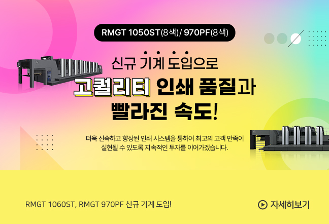 신규기계도입
