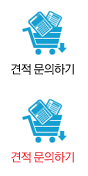 견적 문의하기