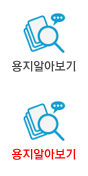 용지알아보기