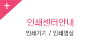 인쇄센터