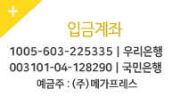 입금계좌