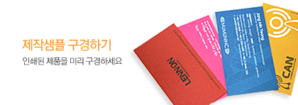 제작샘플 구경하기