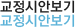 교정시안보기