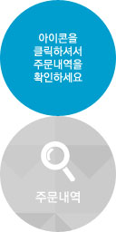 주문내역