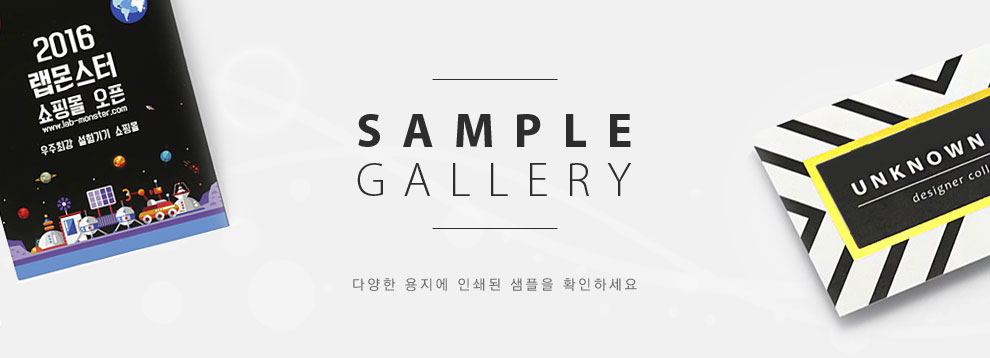 sample gallery 다양한 용지에 인쇄된 샘플을 확인하세요