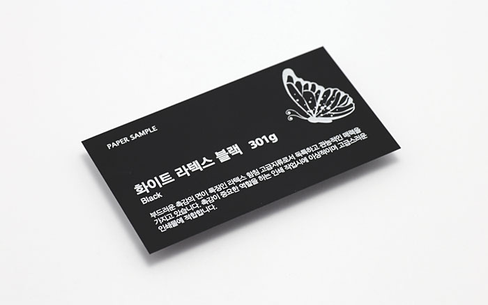 화이트명함 - 라텍스 블랙 301g