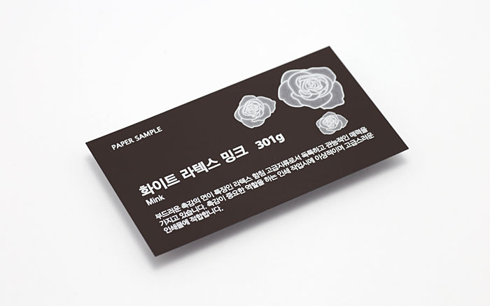 화이트명함 - 라텍스 밍크 301g