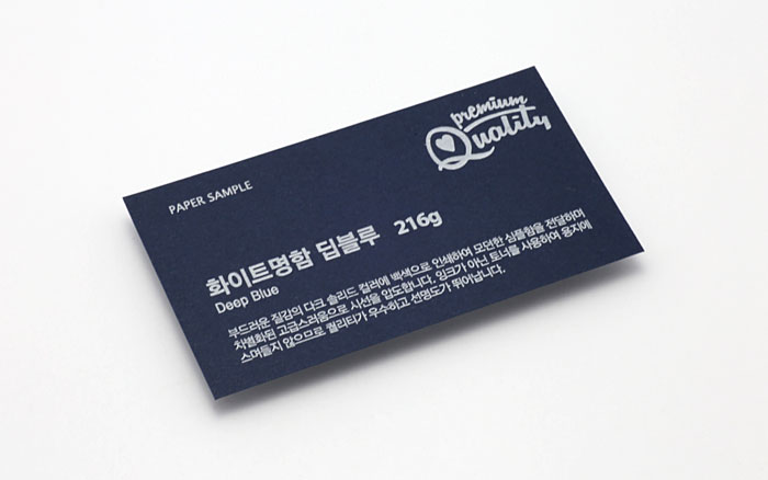 화이트명함 - 딥블루 216g