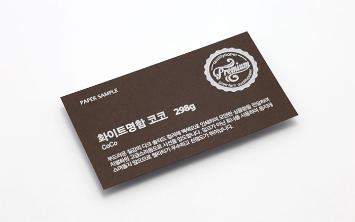 화이트명함 - 코코 298g
