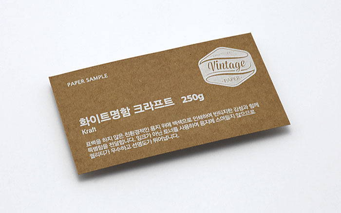 화이트명함 - 크라프트 250g