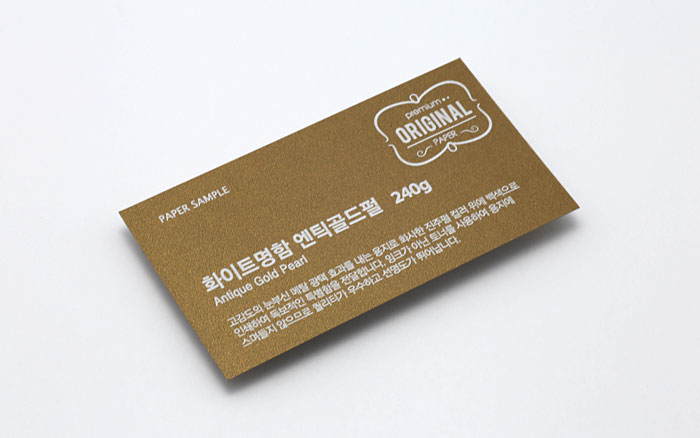 화이트명함 - 엔틱골드펄 240g