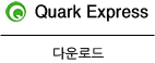 쿽익스프레스