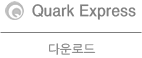 쿽익스프레스