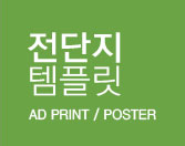 전단지템플릿