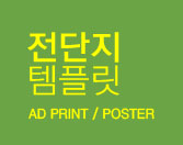전단지템플릿